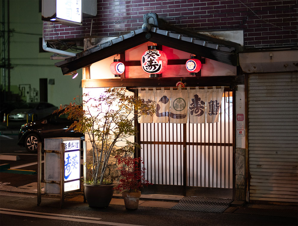 Exterior of Aoi Sushi